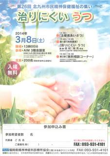 第26回北九州市民精神保健福祉の集い.jpg
